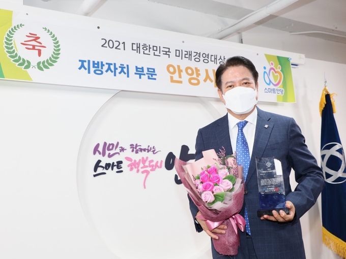 최대호 안양시장이 대한민국미래경영대상 지방자치부분 대상 전수식을 가졌다. (사진=안양시 제공)
