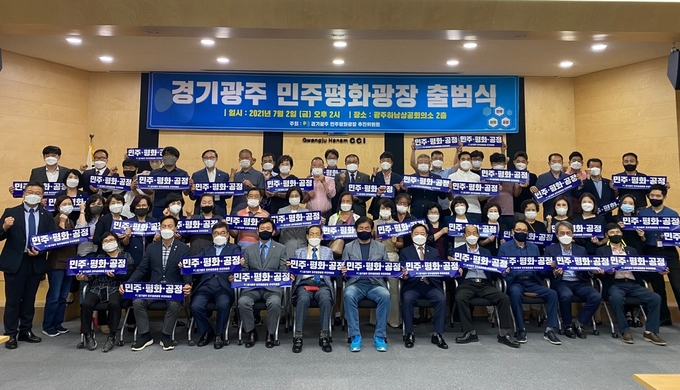 지난 2일 광주하남상공회의소에서 소병훈 국회의원과 신동헌 광주시장, 이은채 집행위원장 등 회원 80여 명이 참석한 가운데 경기광주민주평화광장이 출범했다. (사진=경기민주평화광장 제공)