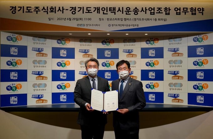 경기도주식회사-경기도개인택시운송사업조합 업무협약식 (사진 = 경기도주식회사 제공)