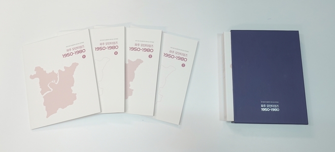파주 국외수집 사진자료집 '파주 모던타임즈 1950-1980' 표지. (사진=파주시 제공)