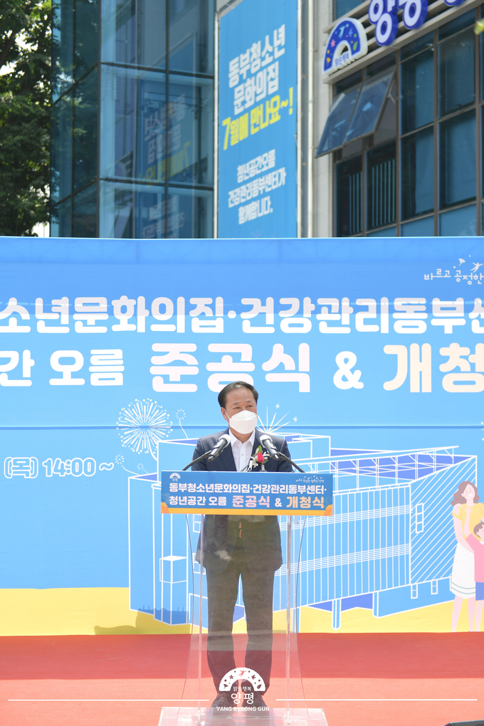 정동균 양평군수가 동부청소년문화의 집·건강관리동부센터·청년공간 오름 개청식에서 인사말을 하고 있다. (사진=양평군 제공)