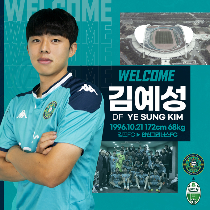 안산그리너스FC가 김포FC에서 활약한 사이드백 김예성을 영입했다. (사진=안산그리너스FC 제공)