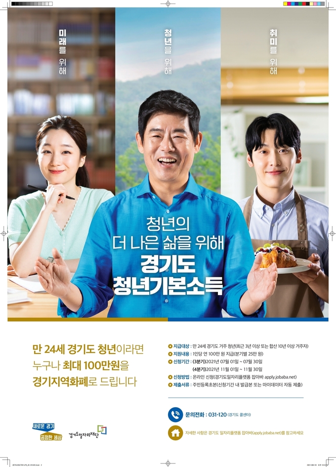 3분기 청년기본소득 홍보 포스터 (사진=용인시 제공)