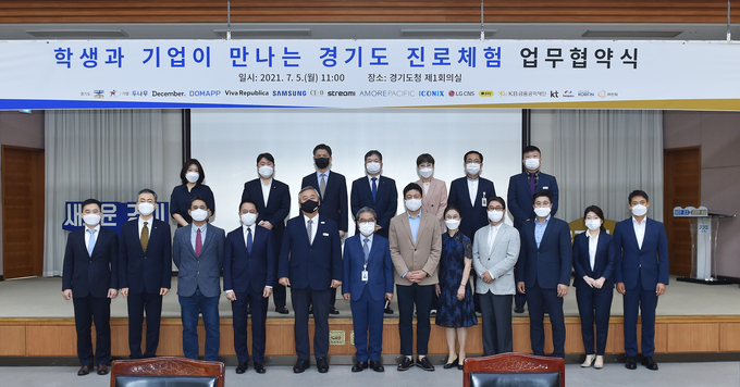 경기도교육청이 학생 진로교육을 위한 업무 협약을 맺었다.
