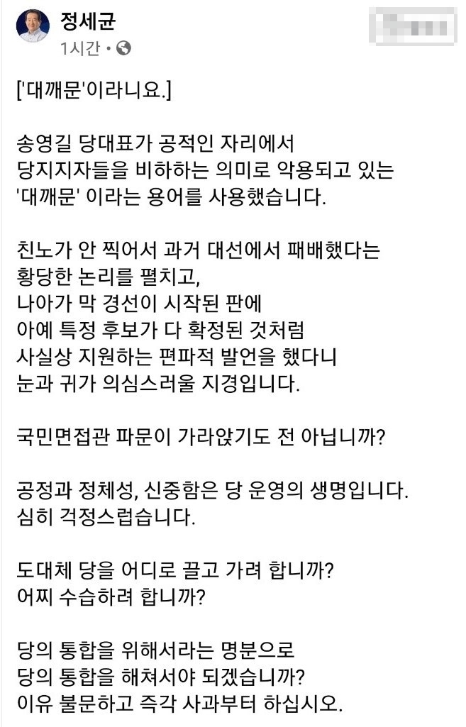 정세균 전 국무총리 페이스북 캡쳐