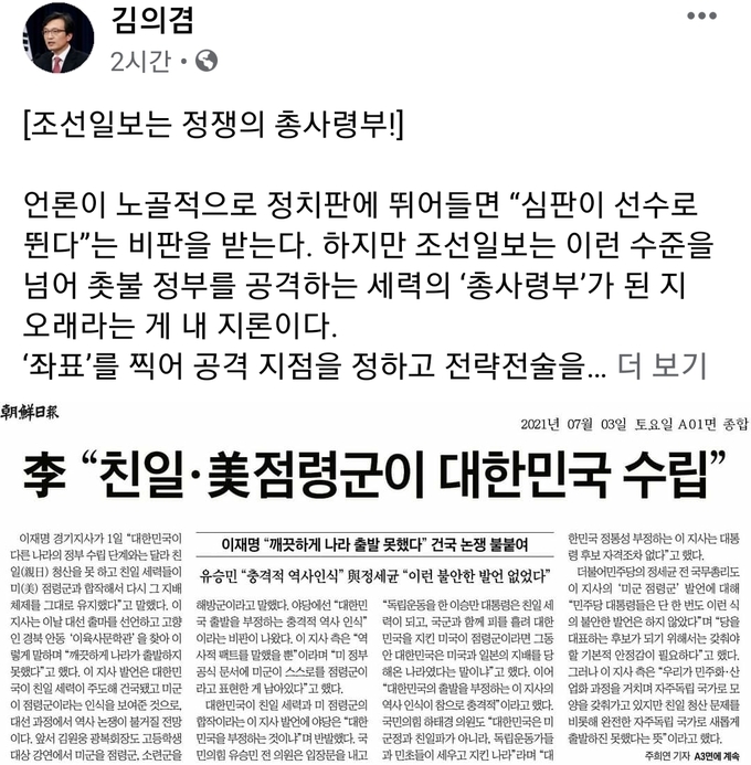 김의겸 국회의원 페이스북 캡처