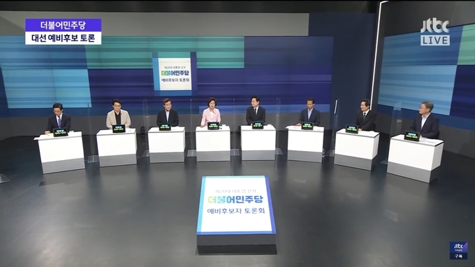 5일 JTBC·MBN이 공동 주최한 2차 ‘민주당 제20대 대통령 선거 예비후보자 토론회’가 열리고 있다. (사진= JTBC 유튜브 캡처)