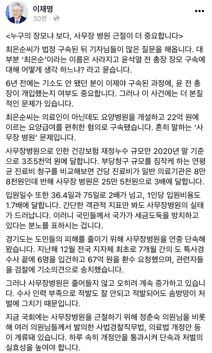 이재명 경기도지사 페이스북