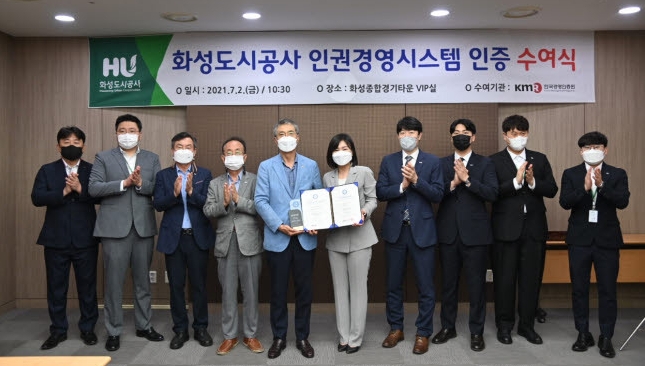 화성도시공사 인권경영시스템 인증 수여식. (사진=화성도시공사 제공)