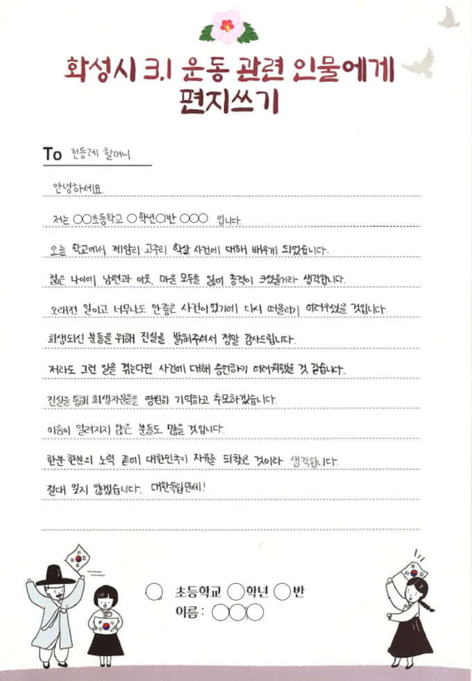 독립운동 인물에게 편지쓰기. (사진=화성시여성가족재단 제공)