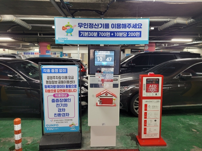 공영주차장 내 무인전산기. (사진=군포도시공사 제공)