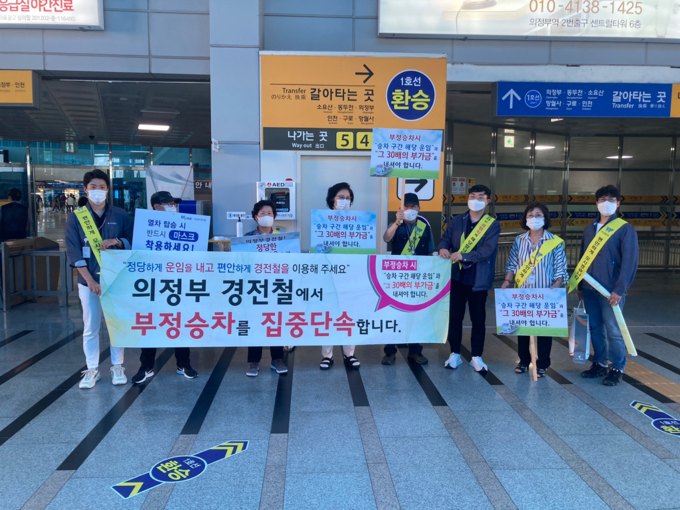 의정부시가 올바른 경전철 이용 문화 조성을 위해 지난 3월과 6월에 의정부경전철 회룡역에서 의정부경량전철㈜, ㈜우진메트로 및 의정부경전철 명예역장과 합동으로 부정승차 예방 캠페인을 진행하고 있다. (사진=의정부시 제공)