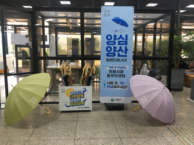 의왕시 양심양산. (사진=의왕시 제공)