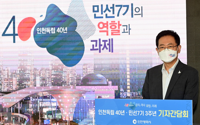 지난 1일 인천시 중구 하버파크호텔에서 박남춘 인천시장이 '2030 미래이음'을 설명하고 있다.