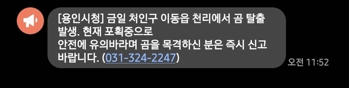 용인시가 시민들에게 보낸 안전문자. (사진=독자 제공)