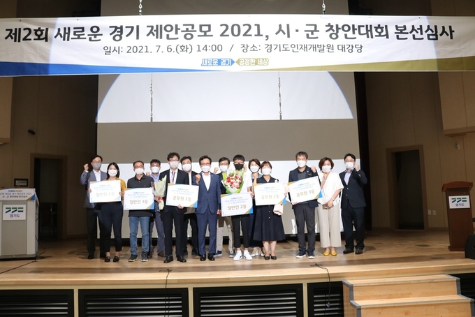 제2회 새로운 경기 제안공모 2021, 시·군 창안대회 본선심사 (사진 = 경기도 제공)