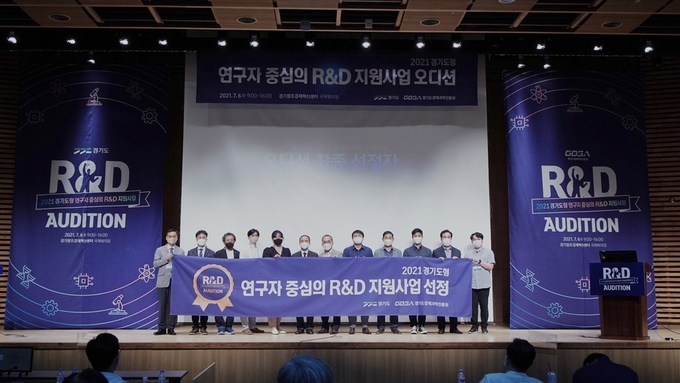 2021 경기도형 연구자 중심의 R&D 지원 공개 오디션 (사진 = 경기도 제공)