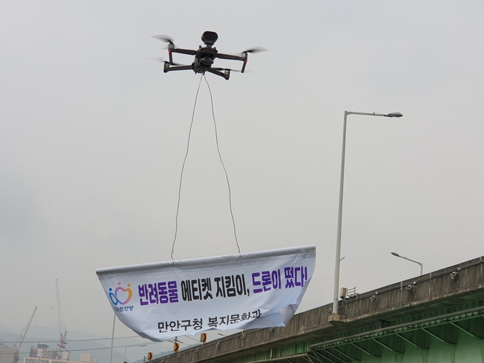 안양시가 반려동물 에티켓 위반 행위를 계도·단속하기 위해 드론을 운용한다. (사진=안양시 제공)