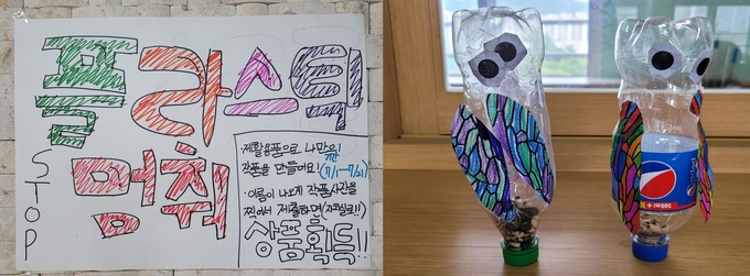 안양 희성초등학교 학생자치회 중심 플라스틱 줄이기 운동, 'GOGO 챌린지'(플라스틱 사용은 줄이고(GO)!, 환경은 살리고(GO)!) 캠페인 실시. (사진=희성초등학교 제공)