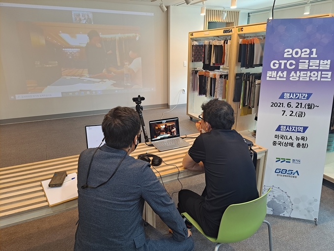 GTC 글로벌 랜선 상담 장면 (사진 = 경기도 제공)