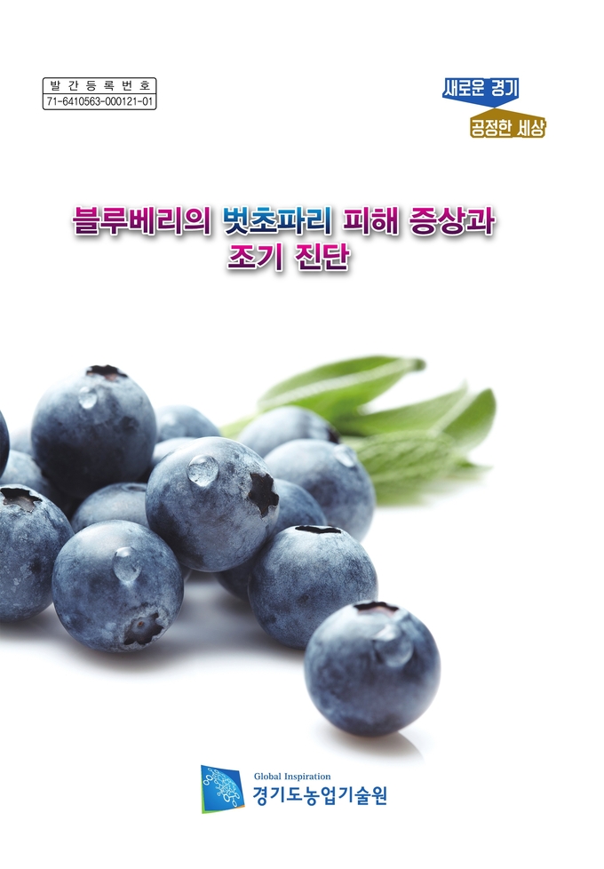 (사진=경기도농업기술원)
