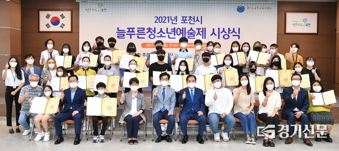 '2021년 포천시 늘푸른청소년예술제 시상식'이 끝난 후 수상자와 시상자가 기념촬영하고 있다. (사진=포천시 제공)
