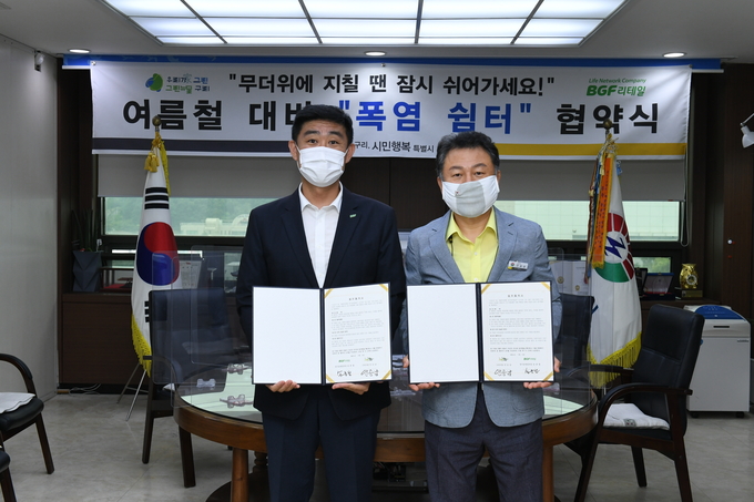 안승남 구리시장는 지난 5일 BGF리테일과 “폭염 쉼터” 협약 체결했다. (사진=구리시 제공)