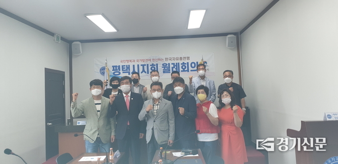 한국자유총연맹 평택시지회는 7일 월례회를 비대면 방식의 줌 회의로 진행했다. (사진=한국자유총연맹 평택시지회 제공)