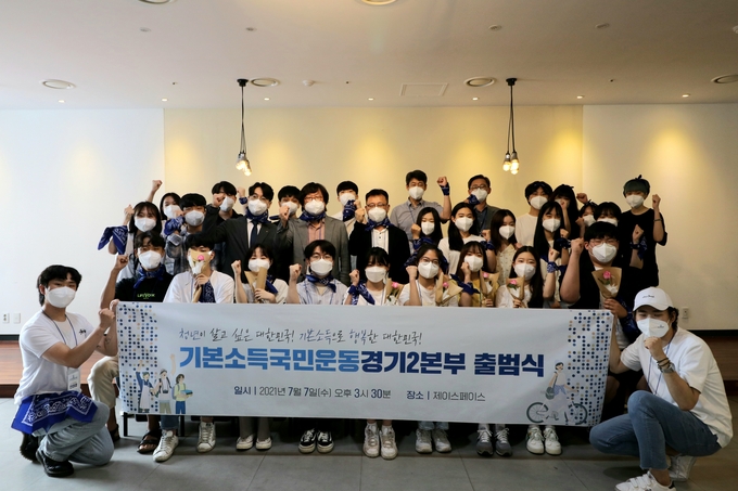 기본소득국민운동 경기2본부 출범식 (사진 = 기본소득국민운동본부 제공)