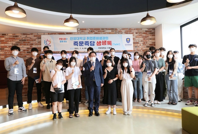최대호 안양시장이 안양대학교 취업준비생과 즉문즉답 생생톡을 진행하고 난 후 모든 참가자들과 함께 기념촬영을 하고 있다. (사진=안양시 제공)