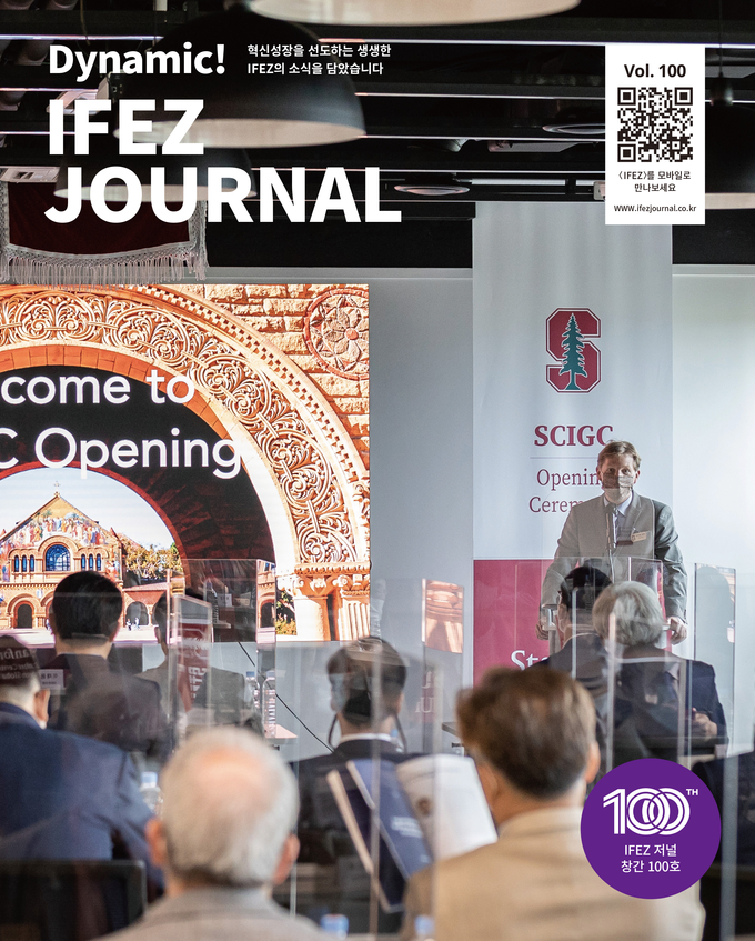 IFEZ 100호 특집호 표지. ( 사진 = 인천경제청 제공 )