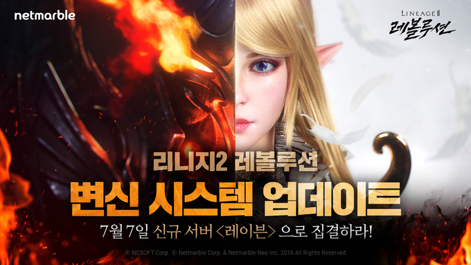 (사진=넷마블)