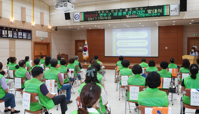 연수구가 클린 연수 실천을 위한 본격적인 활동을 시작했다. ( 사진 = 연수구 제공 )