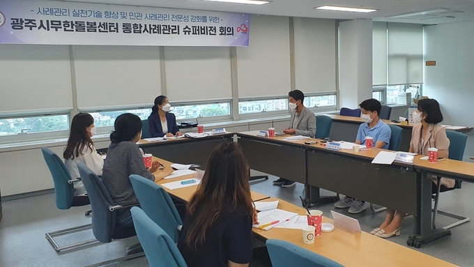 광주시무한돌봄센터가 통합사례 전문가를 초청해 통합사례관리 슈퍼비전 회의를 개최하고 있다. (사진=광주시 제공)