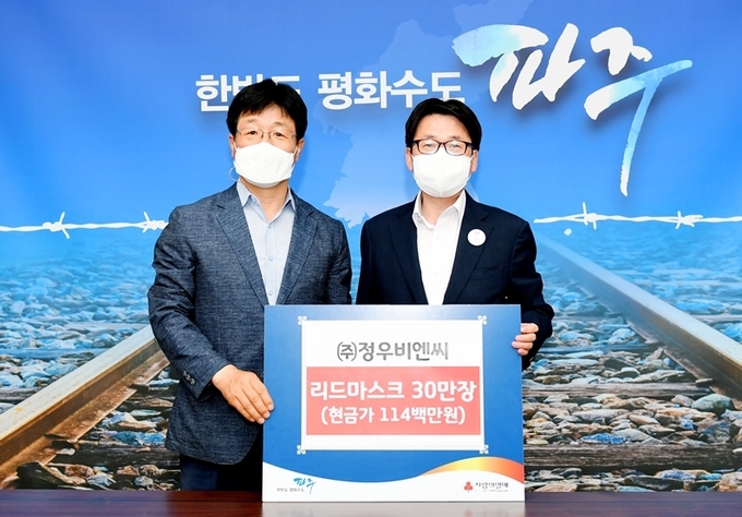 (주)정우비엔씨에서 최종환 시장을 만나 리드마스크 30만장을 기탁하고 있다. (사진=파주시 제공)