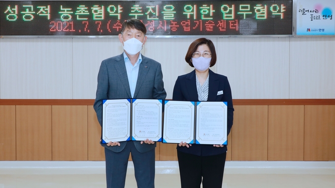 한국농어촌공사 경기지역본부와 안성시는 지난 7일 안성시 농업기술센터에서 농촌협약 추진을 위한 업무협약을 체결했다. (사진=한국농어촌공사 경기지역본부)