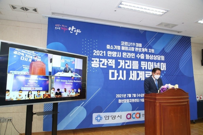 최대호 안양시장이 '2021 온라인 수출 화상상담회'를 개최하고 있다. (사진=안양시 제공)