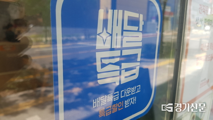 피자집을 운영하는 점주 C씨는 “신장개업 한 달 동안 대기업 배달앱은 주문이 여러 건 들어오나, 배달특급은 가입 후 지금까지 한 건도 들어오지 않았다”며 “대기업 배달앱보다 광고비가 덜 든다곤 하지만, 주문이 없다”고 말했다. (사진=현지용 기자)