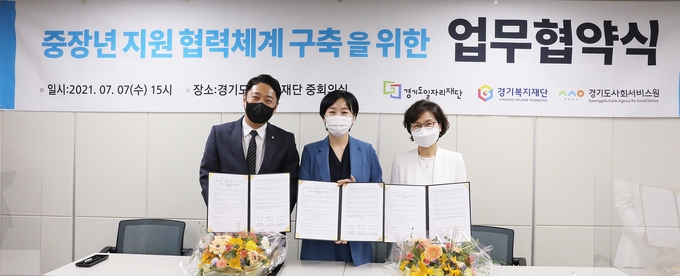 경기도일자리재단과 경기복지재단, 경기도사회서비스원이 7일 경기도일자리재단 부천 주사무소에서 중장년 지원 협력체계 구축을 위한 업무협약을 체결했다. (사진= 경기도일자리재단 제공)