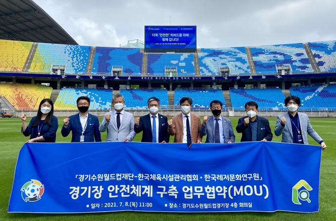 경기도수원월드컵경기장관리재단이 한국체육시설관리협회·한국레저문화연구원과 업무협약을 맺었다. (사진=경기도수원월드컵경기장관리재단 제공)