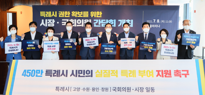 특례시 권한 확보를 위한 공동성명 발표 모습 (사진=용인시 제공)