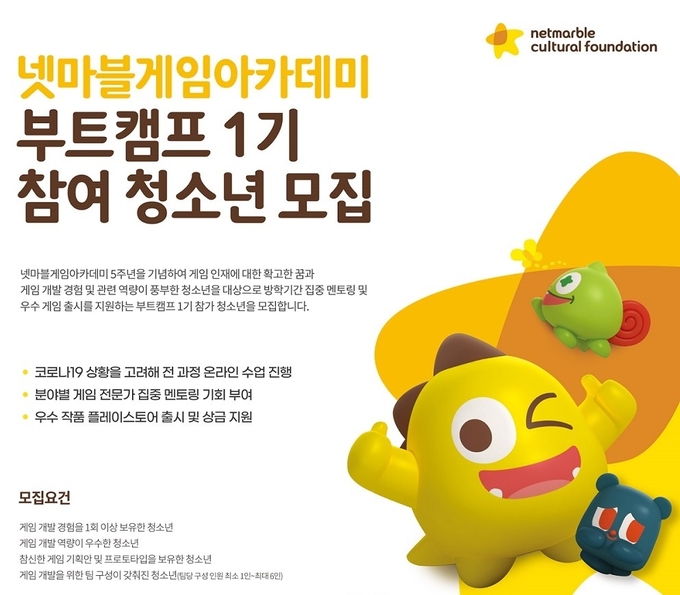 (사진=넷마블)
