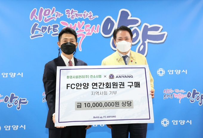 환경시설관리㈜ 컨소시엄 1천만원 상당 FC안양 연간회원권을 기부하고 있다. (사진=안양시 제공)