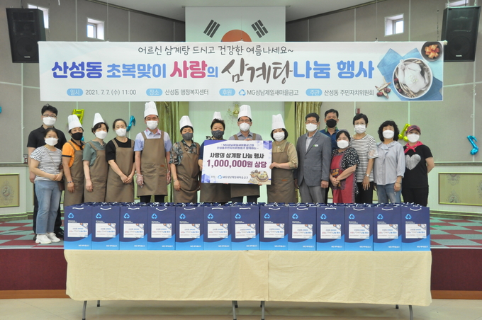 김중옥 이사장(사진 가운데)과 주민자치위원들이 정성스럽게 만든 포장삼계탕과 함께 기념촬영을 하고 있다. 사진=성남제일새마을금고