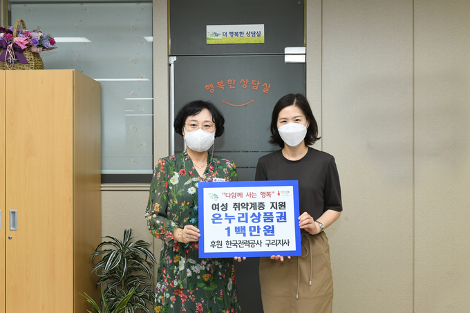 구리시는 지난 8일 한국전력공사 구리지사로부터 온누리상품권 100만 원을 전달받았다. (사진=구리시 제공)