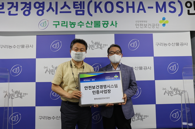 구리농수산물공사는 지난 8일 한국산업안전보건공단으로부터 안전보건경영시스템 KOSHA-MS 인증을 획득하고 현판식을 가졌다. (사진=구리농수산물공사 제공)