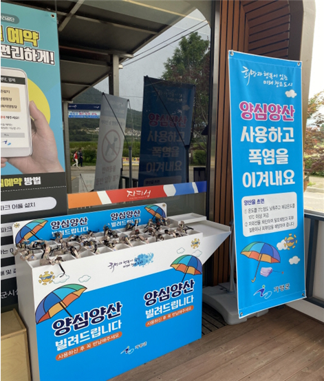 가평군이 자라섬 입구에 '양심 양산대여소'를 설치했다. (사진=가평군 제공)