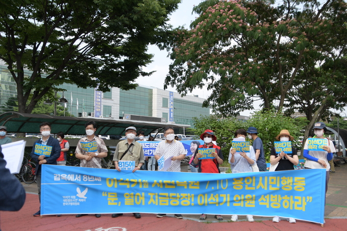 10일 기흥구청 앞에서 기자회견을 갖고 통합진보당 이석기 전 의원 석방을 호소하는 참가자들의 모습 (사진=신경철 기자)