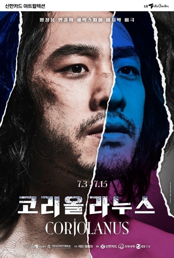 LG아트센터에서 진행 중인 연극 ‘코리올라누스’의 13~15일 공연의 시작 시간이 1시간 앞당겨졌다. (사진=LG아트센터 블로그)