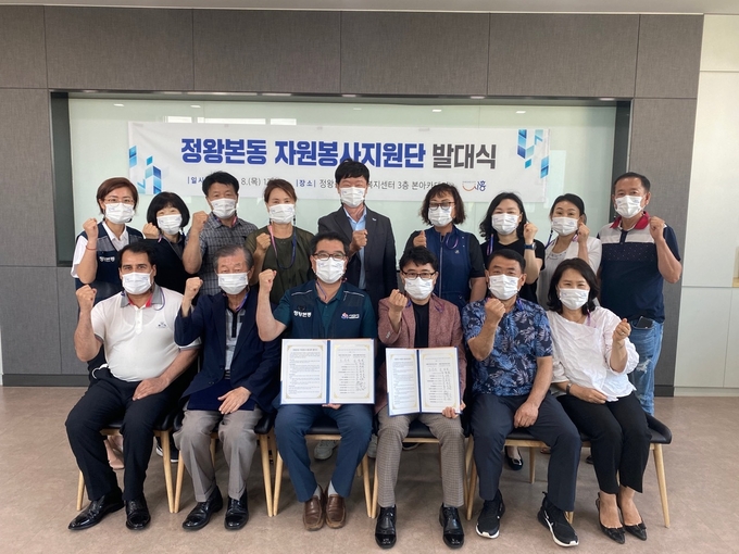 시흥시 정왕본동 자원봉사지원단 발대식을 개최했다(사진=시흥시 제공).